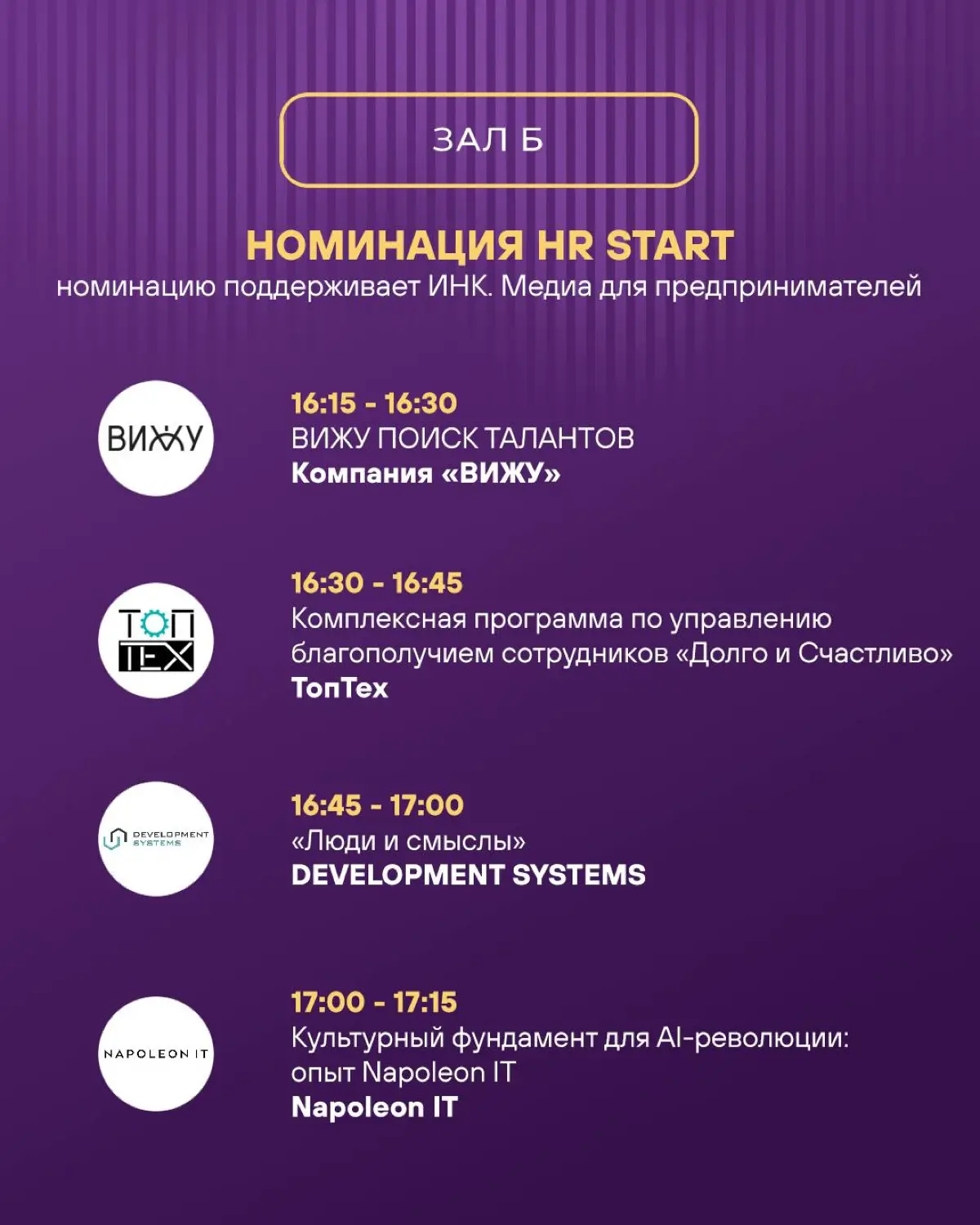 Параллельно с залом А на HR IMPACT SUMMIT (САММИТ ЭЙЧАР ВКЛАД) в зале Б будут звучать ещё 24 HR-проекта — лучшие в своих номинациях 🎙️
Листайте карточки, выбирайте наиболее интересные вам кейсы и реги... | Сетка — социальная сеть от hh.ru