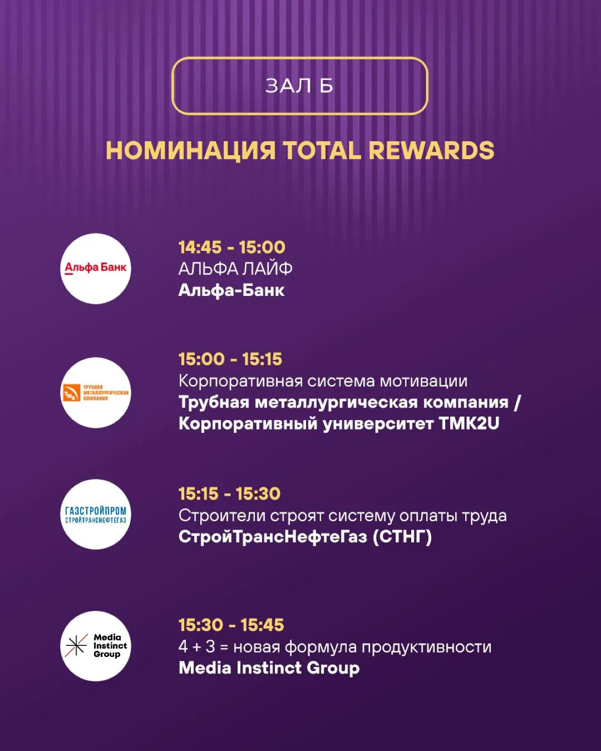 Параллельно с залом А на HR IMPACT SUMMIT (САММИТ ЭЙЧАР ВКЛАД) в зале Б будут звучать ещё 24 HR-проекта — лучшие в своих номинациях 🎙️
Листайте карточки, выбирайте наиболее интересные вам кейсы и реги... | Сетка — социальная сеть от hh.ru
