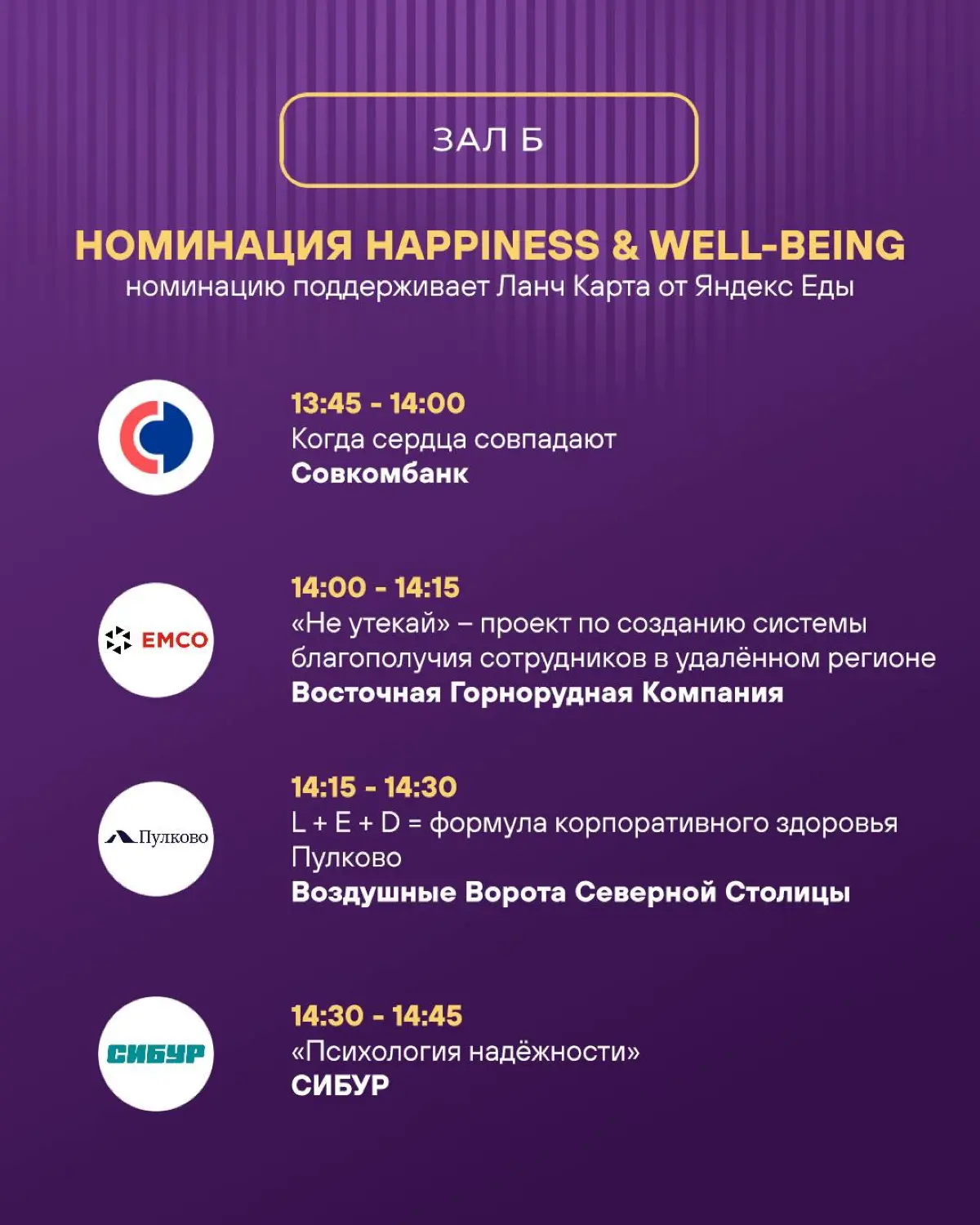 Параллельно с залом А на HR IMPACT SUMMIT (САММИТ ЭЙЧАР ВКЛАД) в зале Б будут звучать ещё 24 HR-проекта — лучшие в своих номинациях 🎙️
Листайте карточки, выбирайте наиболее интересные вам кейсы и реги... | Сетка — социальная сеть от hh.ru