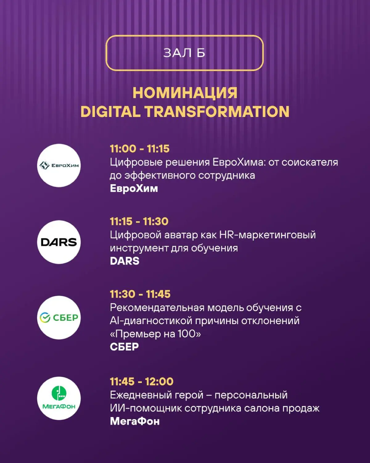 Параллельно с залом А на HR IMPACT SUMMIT (САММИТ ЭЙЧАР ВКЛАД) в зале Б будут звучать ещё 24 HR-проекта — лучшие в своих номинациях 🎙️
Листайте карточки, выбирайте наиболее интересные вам кейсы и реги... | Сетка — социальная сеть от hh.ru
