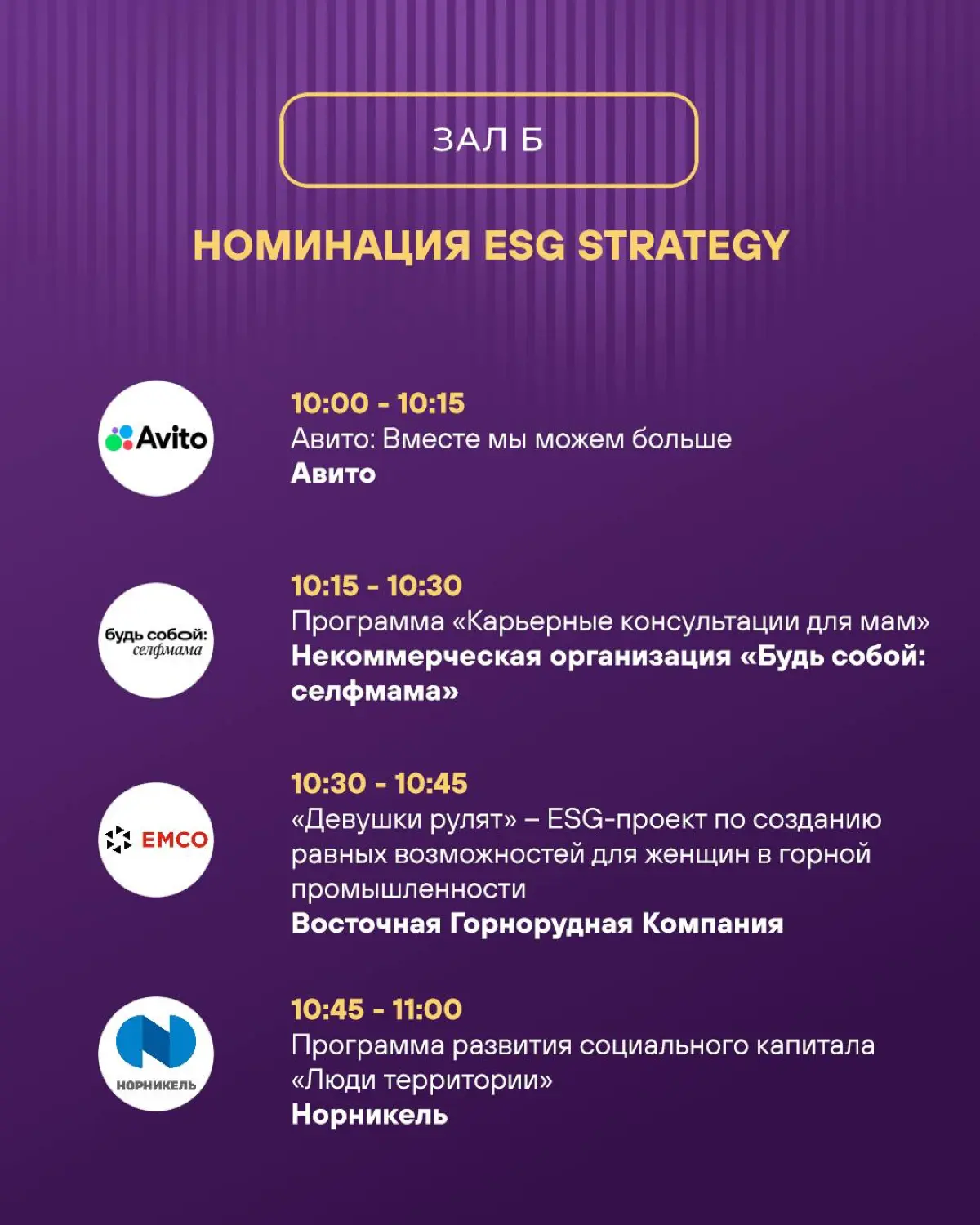 Параллельно с залом А на HR IMPACT SUMMIT (САММИТ ЭЙЧАР ВКЛАД) в зале Б будут звучать ещё 24 HR-проекта — лучшие в своих номинациях 🎙️
Листайте карточки, выбирайте наиболее интересные вам кейсы и реги... | Сетка — социальная сеть от hh.ru