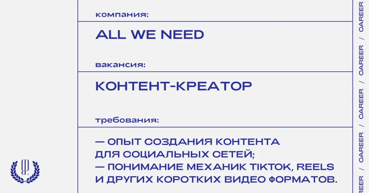 Бренд одежды и аксессуаров All we need ищет контент-креатора.
https://theblueprint | Сетка — социальная сеть от hh.ru