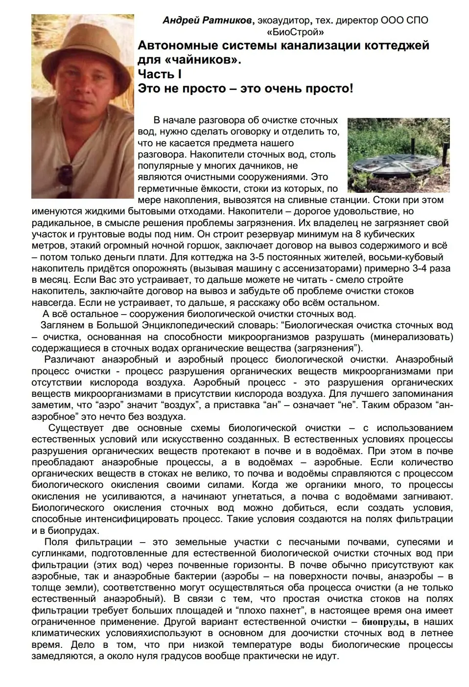 ✏️ Водоснабжение и канализация: 57Ратниковавтономные системы канализации коттеджей20081142
57Ратниковавтономные системы канализации коттеджей20081142 | Сетка — социальная сеть от hh.ru