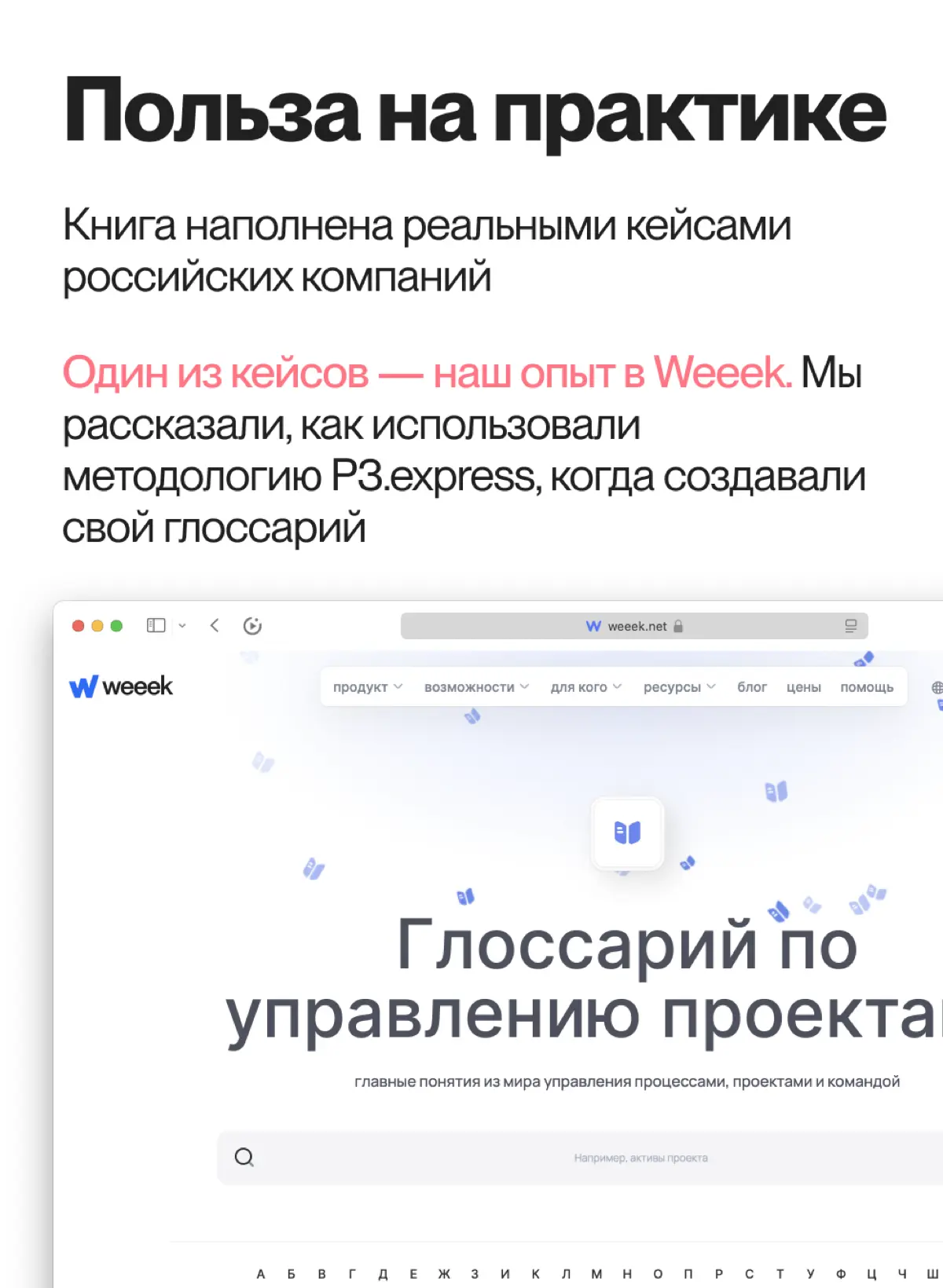 «Не усложняй! Управление проектами по методу P3.express» | Сетка — социальная сеть от hh.ru