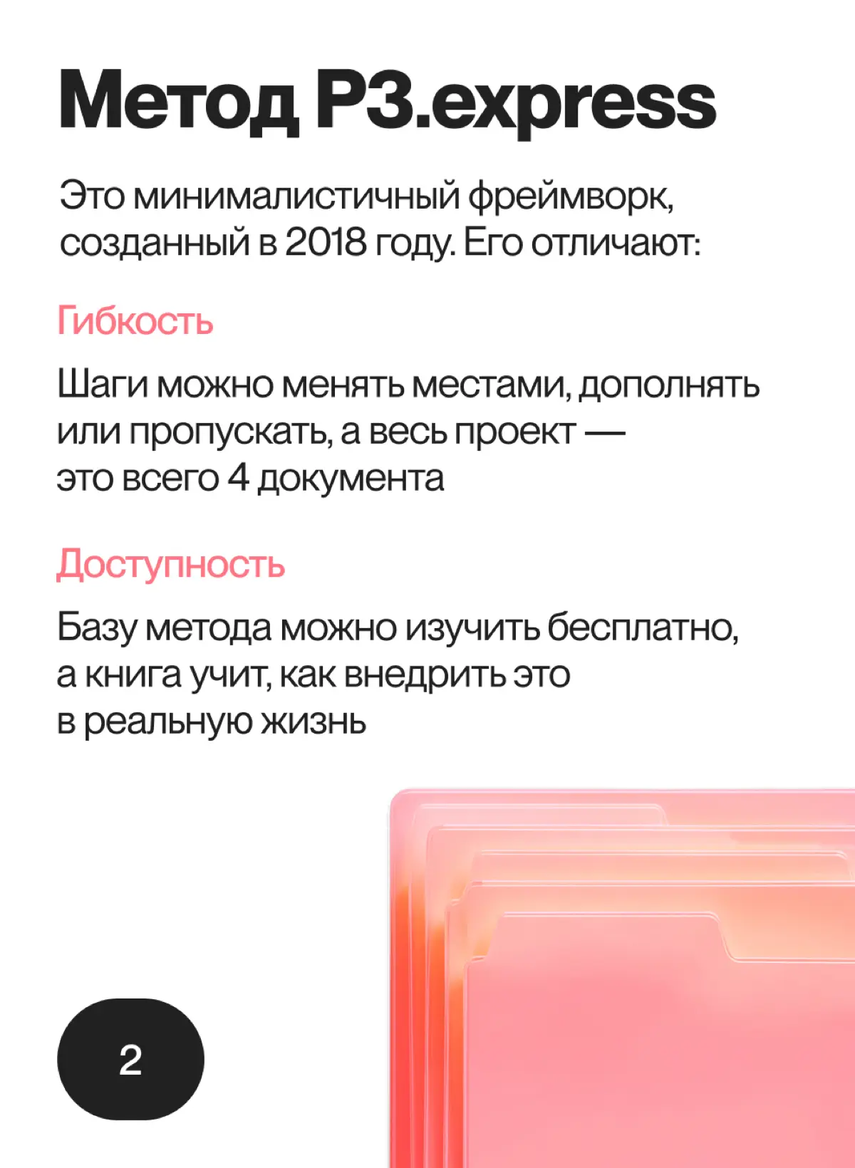 «Не усложняй! Управление проектами по методу P3.express» | Сетка — социальная сеть от hh.ru