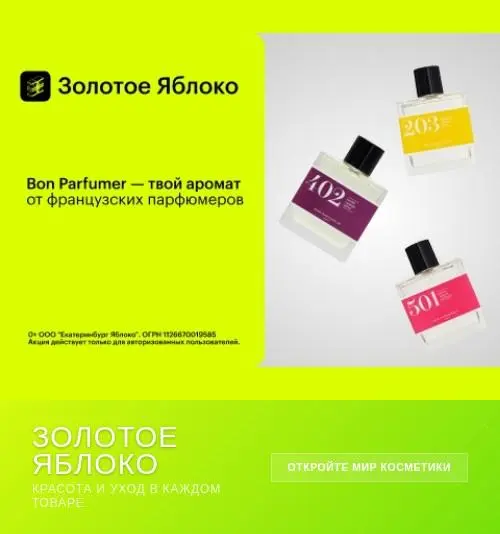 Золотое яблоко — рай для ценителей красоты 💄
В интернет-магазине goldapple найдёшь всё, что нужно для ухода за собой: косметику, парфюмерию, товары для дома, украшения и даже бады с витаминами | Сетка — социальная сеть от hh.ru