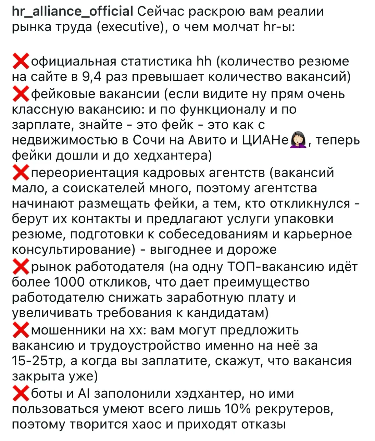 Фейковые вакансии на hh | Сетка — социальная сеть от hh.ru
