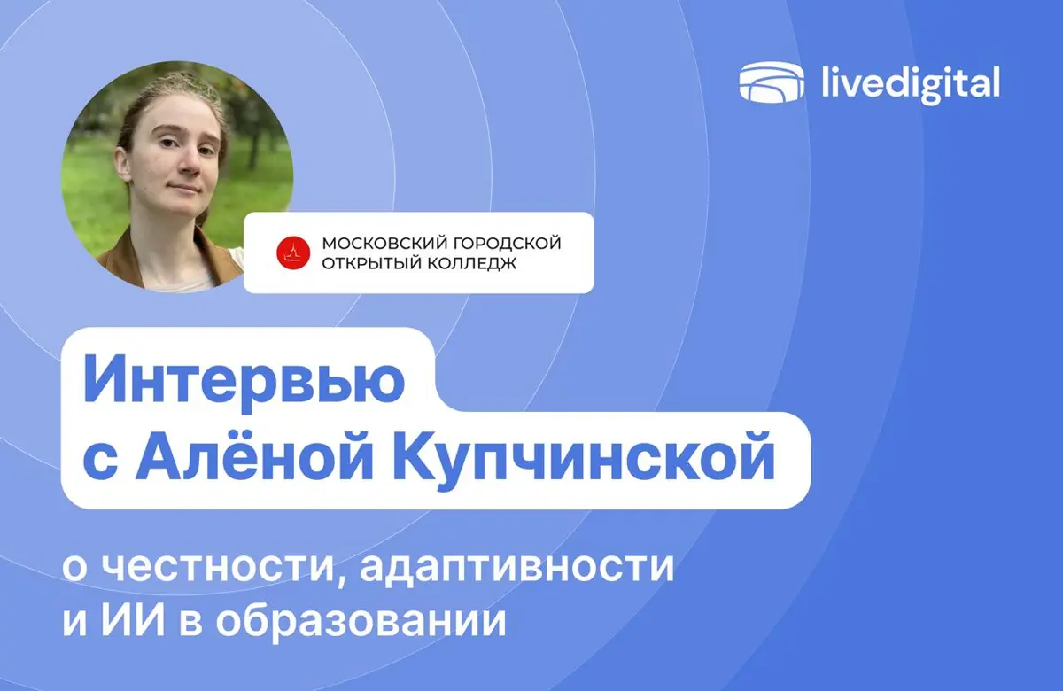 🧷 Пока одни обсуждают реформы образования, другие уже строят альтернативу с другими правилами, форматами и результатом
В интервью с менеджером продукта «Московского городского открытого колледжа» Алён... | Сетка — социальная сеть от hh.ru