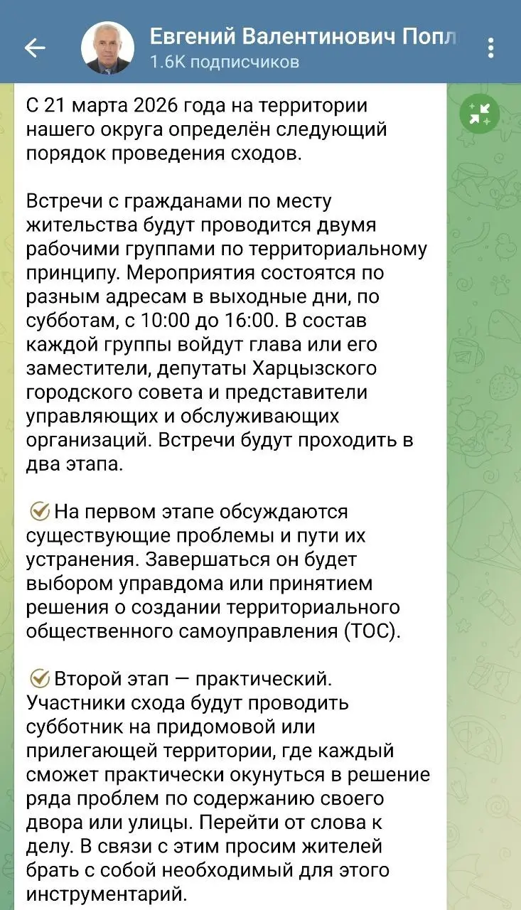 В Харцызске инновации, заплатил ЖКХ, сходи на сходку с начальством,и на забудь с собой инструменты взять,на субботник | Сетка — социальная сеть от hh.ru