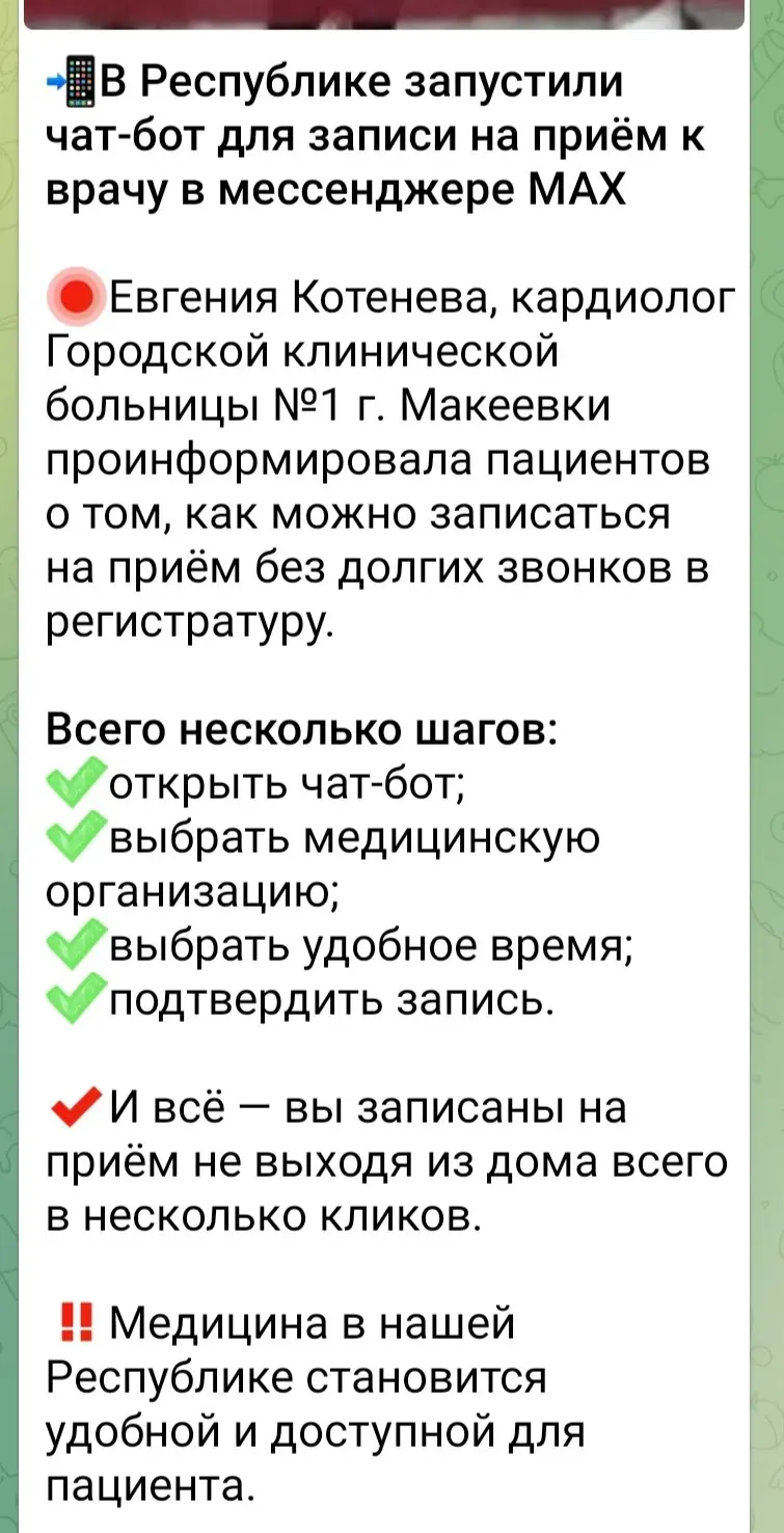 Семимильными шагами развивается медицина в республике, теперь не нужно стоять в очередях, нужно просто зайти в max,и вуаля, через неделю ты уже записан на приём.. | Сетка — социальная сеть от hh.ru