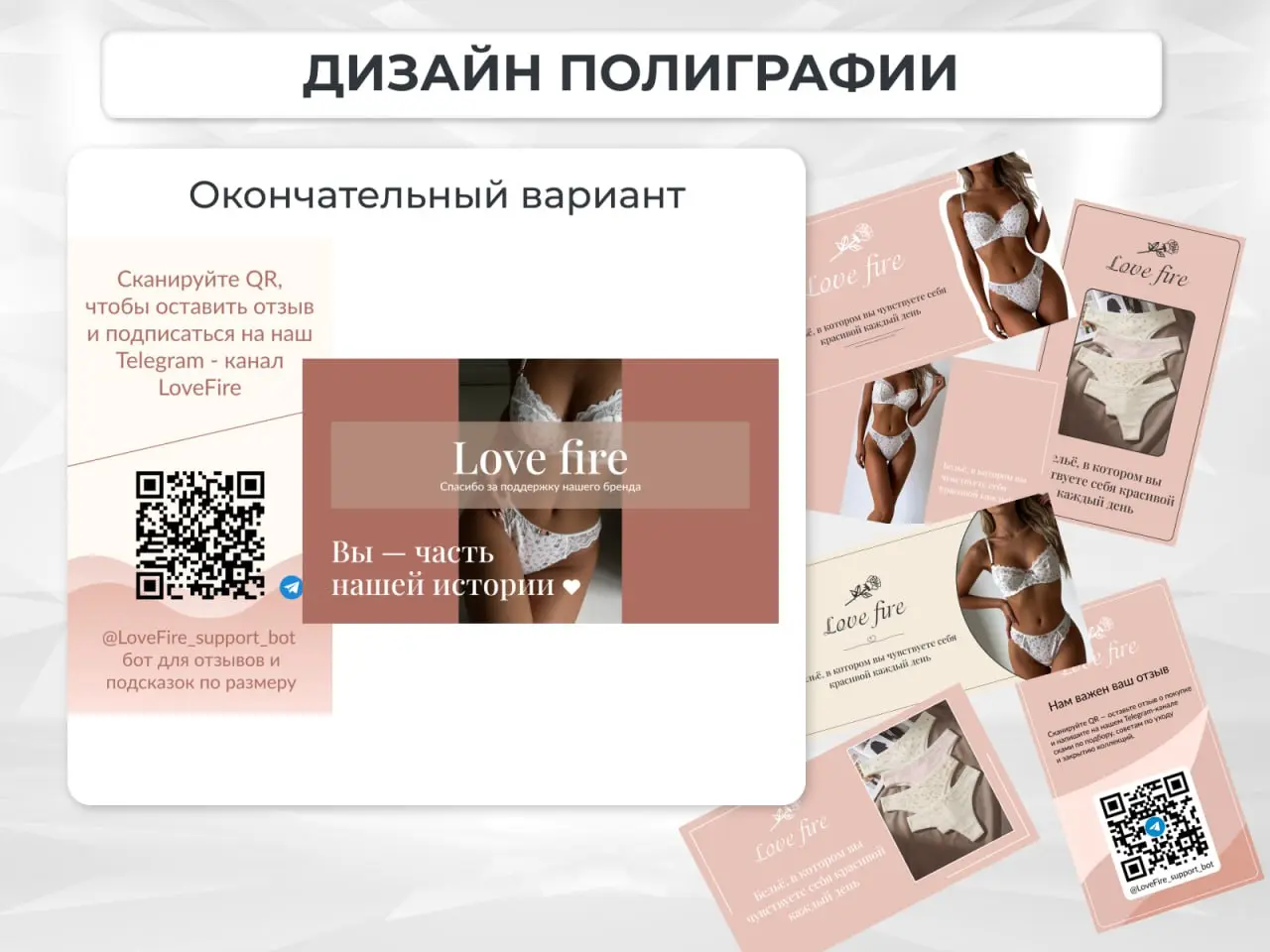 Новая работа в направлении полиграфическая продукция: вкладыш для бренда женского нижнего белья. | Сетка — социальная сеть от hh.ru