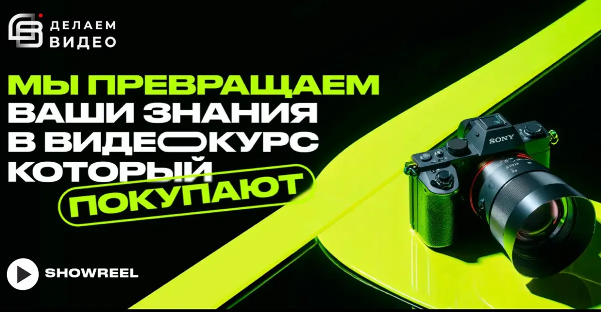 Если вашей компании нужно снять видеокурс для обучения сотрудников или мастер-класс — добро пожаловать мой на сайт
https://делаемвидео.рф/ | Сетка — социальная сеть от hh.ru