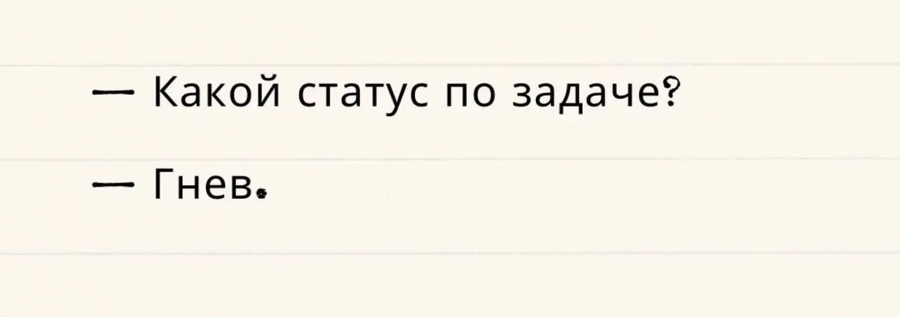 А там 5 стадий 😂
От любимого подписчика Марии ❤️
#Юмор@poldner | Сетка — социальная сеть от hh.ru