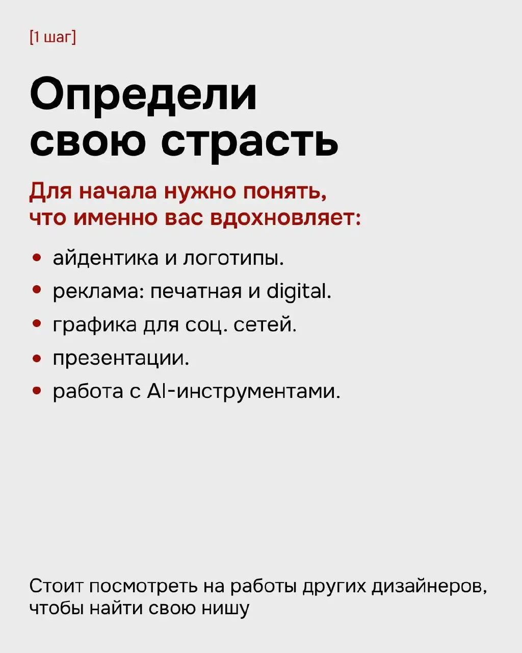 🌺 Привет–привет!
Сегодня нас ждёт интересная тема для тех, кто только начинает свой путь в графическом дизайне, а именно «с чего начать», ведь вокруг так много различной информации, которая может сбив... | Сетка — социальная сеть от hh.ru