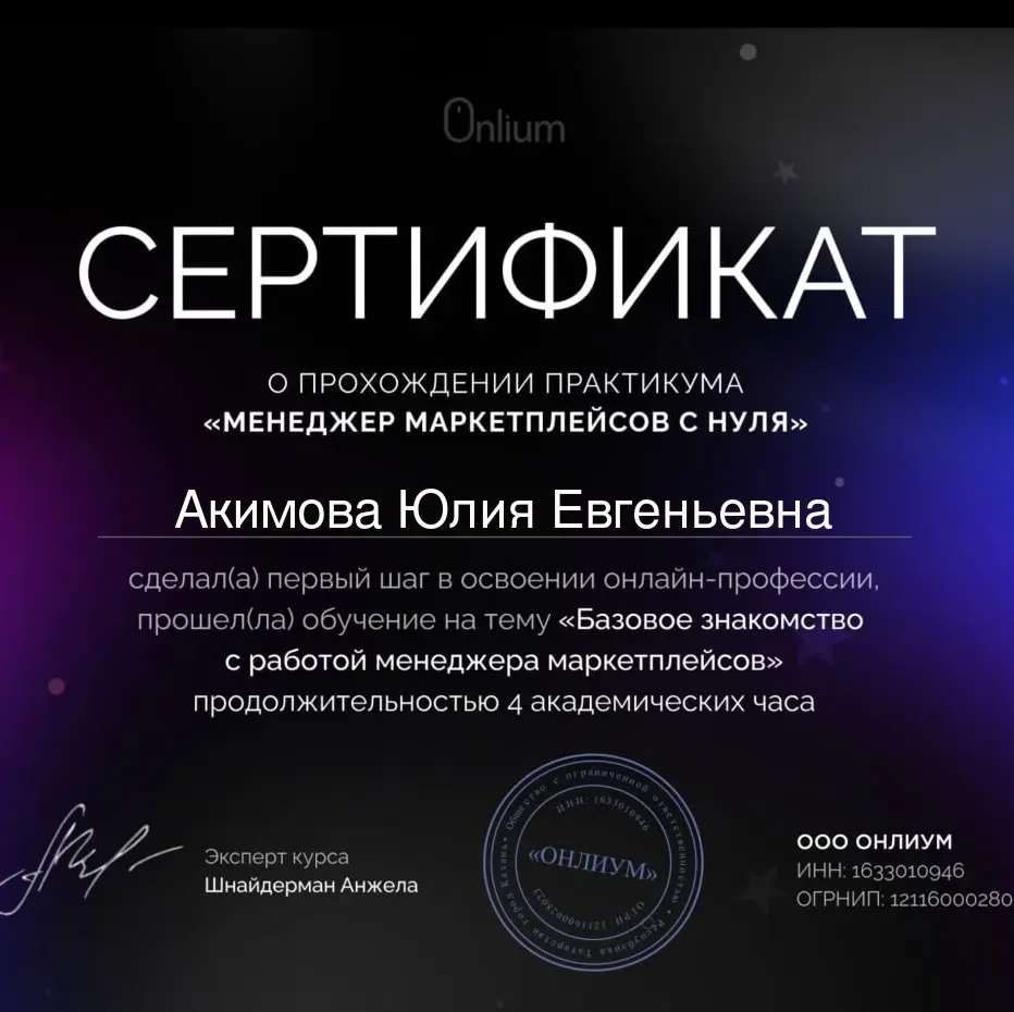 Юлия Акимова