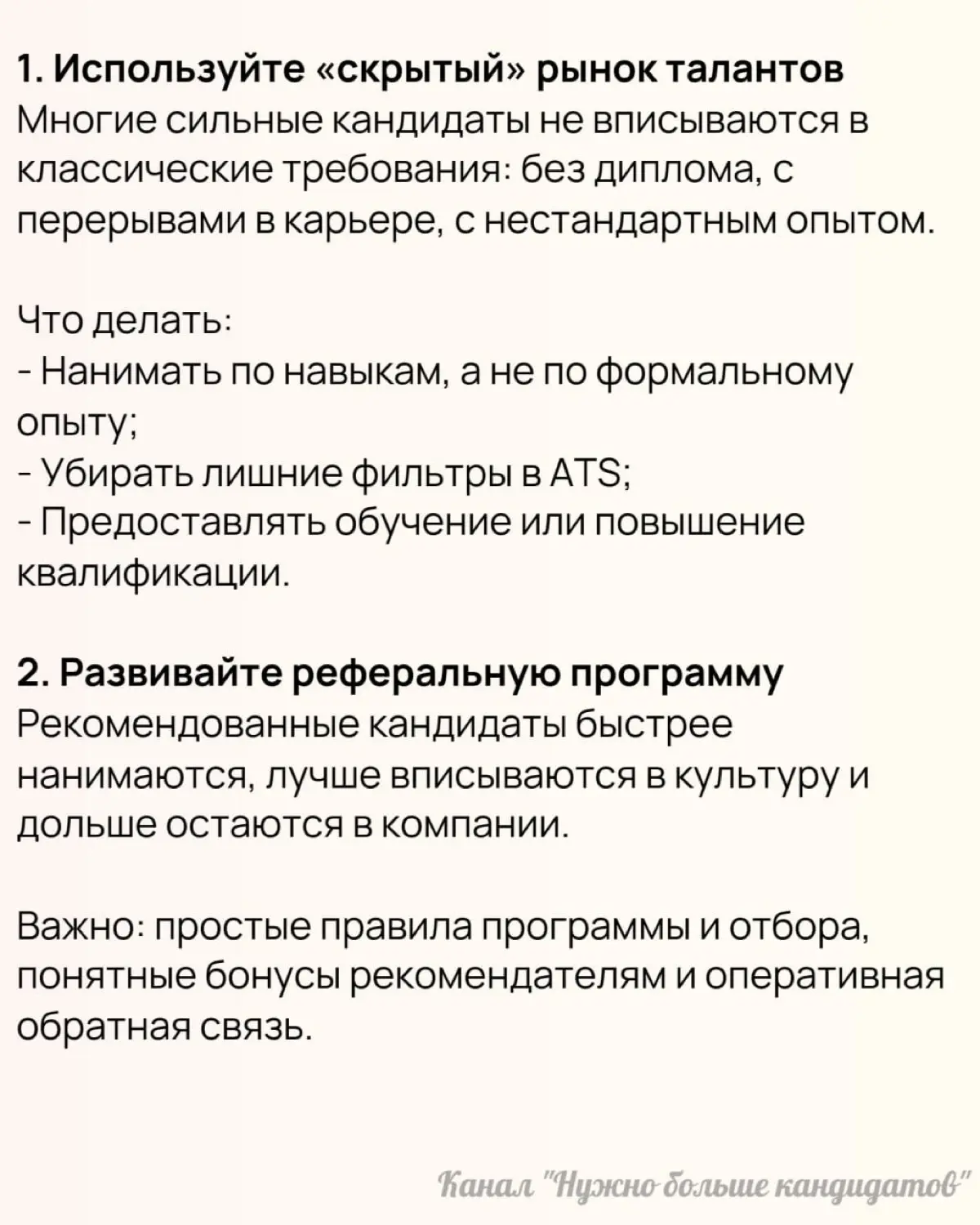 21 стратегия подбора персонала для найма сильных сотрудников | Сетка — социальная сеть от hh.ru