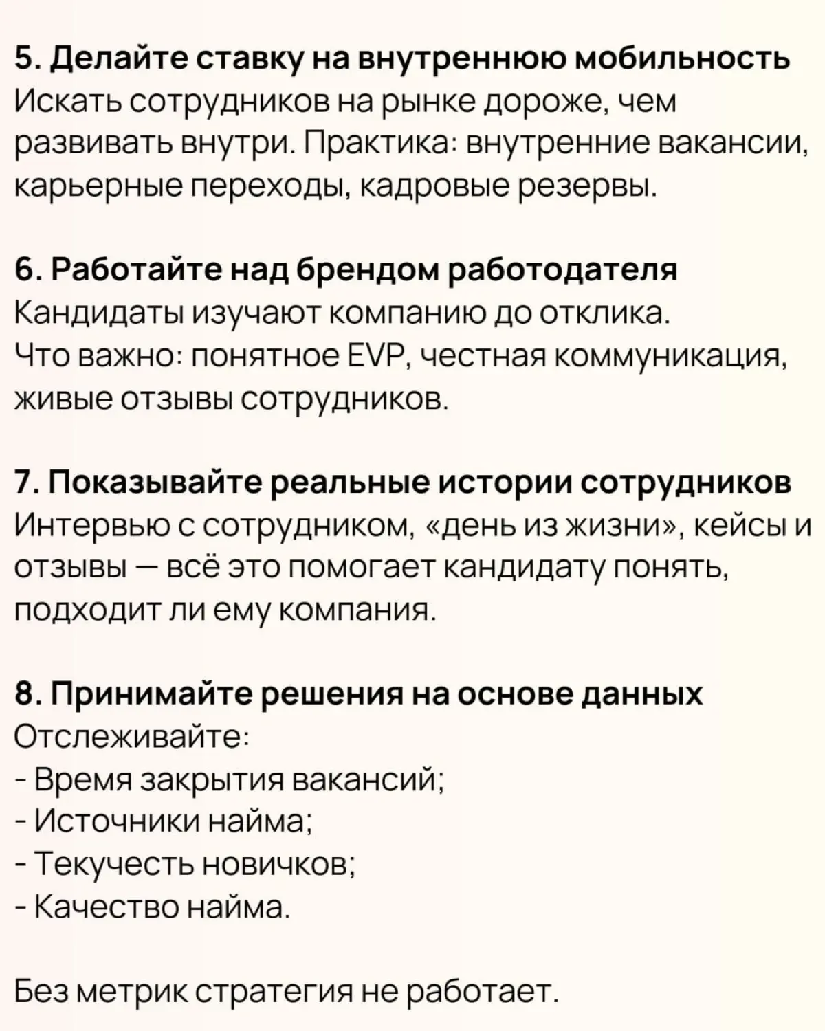 21 стратегия подбора персонала для найма сильных сотрудников | Сетка — социальная сеть от hh.ru