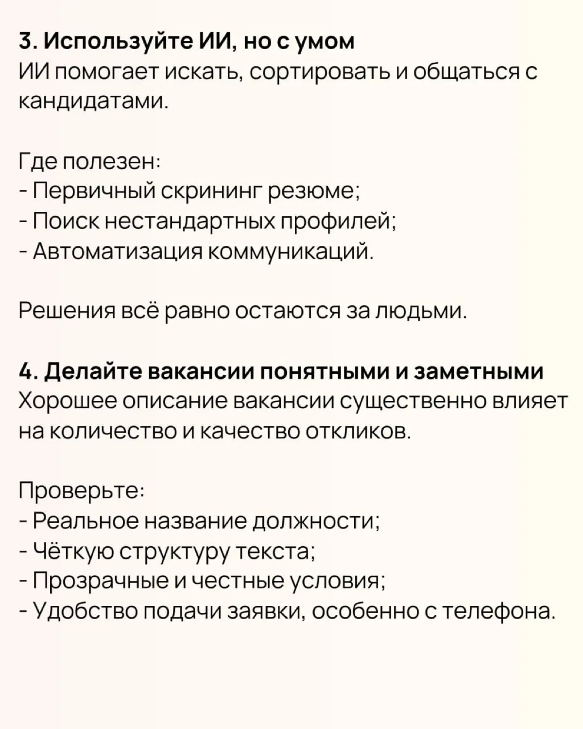 21 стратегия подбора персонала для найма сильных сотрудников | Сетка — социальная сеть от hh.ru