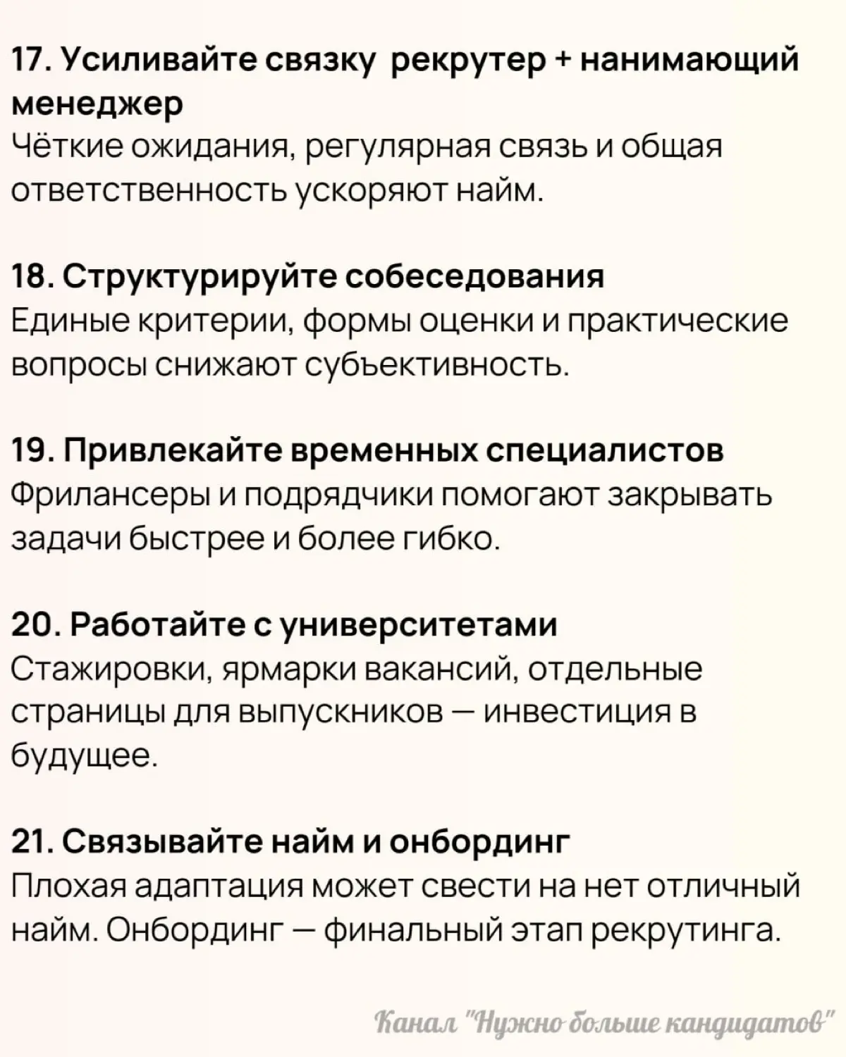 21 стратегия подбора персонала для найма сильных сотрудников | Сетка — социальная сеть от hh.ru