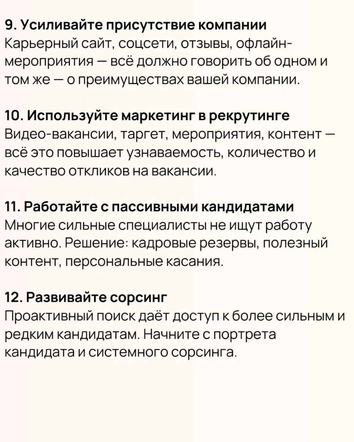 21 стратегия подбора персонала для найма сильных сотрудников | Сетка — социальная сеть от hh.ru