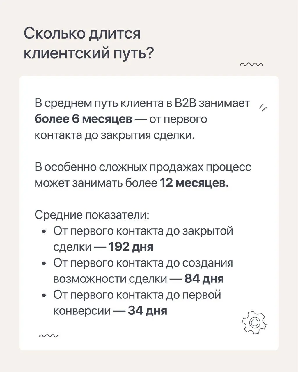 9 B2B-бенчмарков от Dreamdata
Набрела на любопытные B2B-бенчмарки от любимых Dreamdata, делюсь ими в карточках нового поста рубрики #лучшеинескажешь | Сетка — социальная сеть от hh.ru