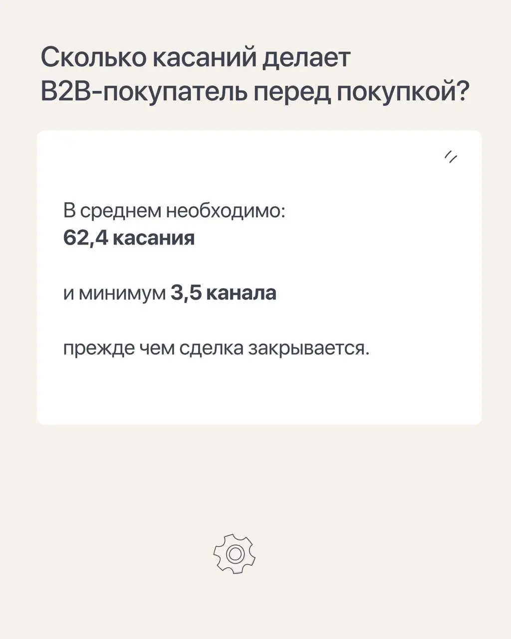 9 B2B-бенчмарков от Dreamdata
Набрела на любопытные B2B-бенчмарки от любимых Dreamdata, делюсь ими в карточках нового поста рубрики #лучшеинескажешь | Сетка — социальная сеть от hh.ru