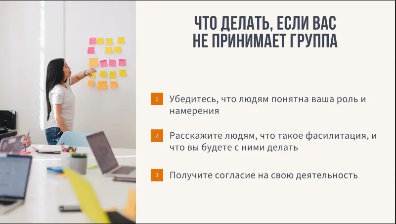 Суть проблемы в том, что условная Маша очень хочет быть фасилитатором на встречах, но не обладает ни формальным, ни неформальным авторитетом (судя по-всему) среди участников встреч
Разбор ситуации (чт... | Сетка — социальная сеть от hh.ru