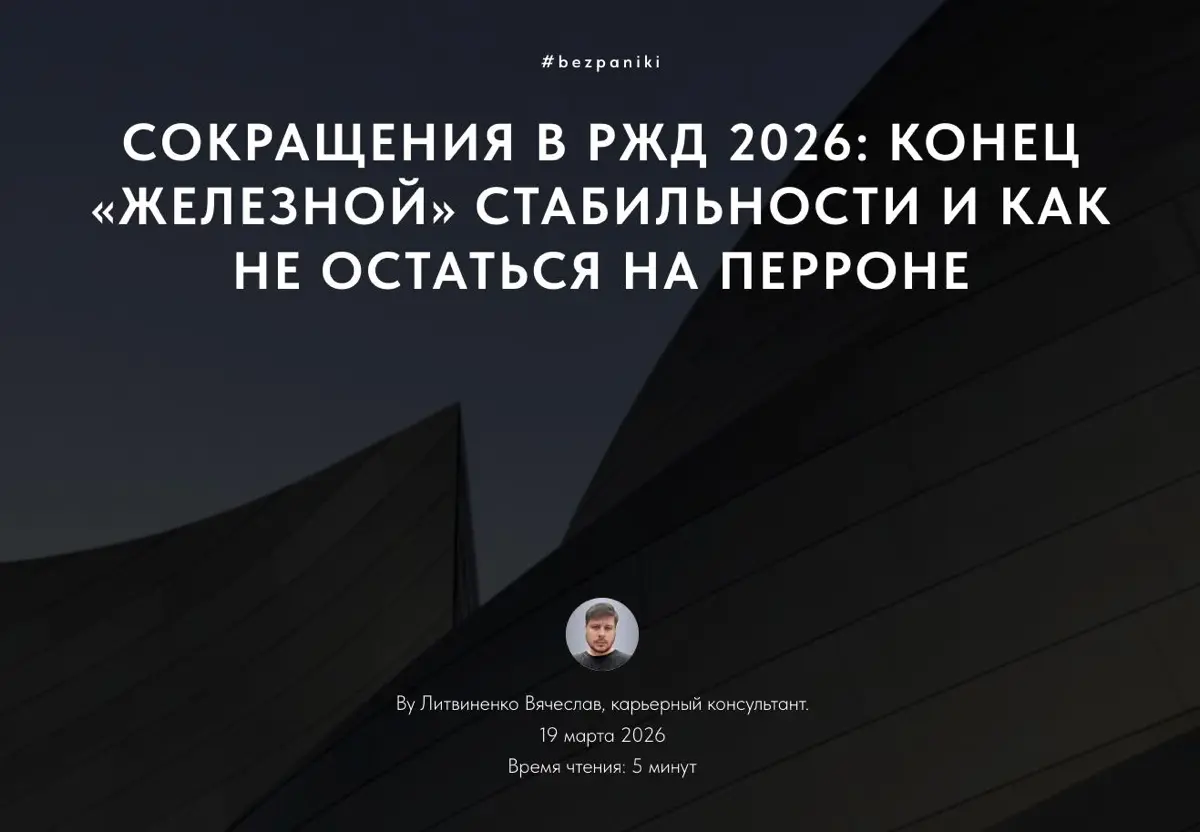 РЖД сокращает 6000 человек. Что это значит для рынка | Сетка — социальная сеть от hh.ru
