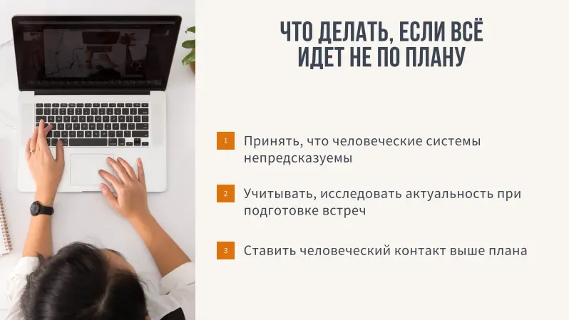 Кейс 3
Тот случай, когда фасилитатор встреч "оторван от жизни" | Сетка — социальная сеть от hh.ru