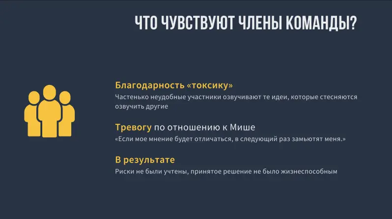 Кейс 5 и Итоги
Про токсичных коллег и фасилитации встреч с их присутствием.
Суть проблемы (и решения) в том, что у любого токсичного человека всегда есть какая-то незакрытая потребность | Сетка — социальная сеть от hh.ru