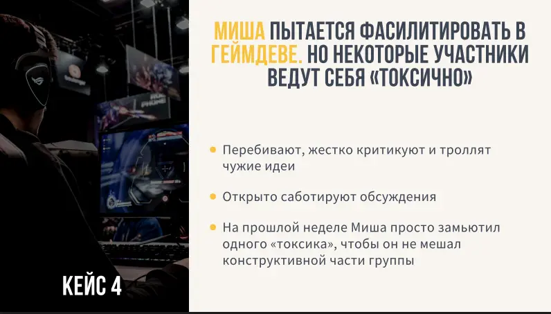 Кейс 5 и Итоги
Про токсичных коллег и фасилитации встреч с их присутствием.
Суть проблемы (и решения) в том, что у любого токсичного человека всегда есть какая-то незакрытая потребность | Сетка — социальная сеть от hh.ru
