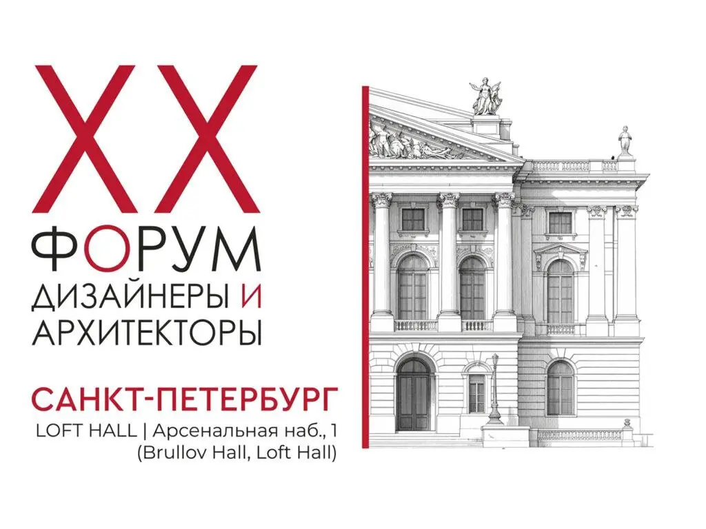 Вниманию дизайнеров из Санкт-Петербурга.
Уже завтра, 20 марта 2026, в Петербурге пройдет ХХ юбилейный форум «Дизайнеры и архитекторы». Город на Неве будет принимать это событие впервые | Сетка — социальная сеть от hh.ru