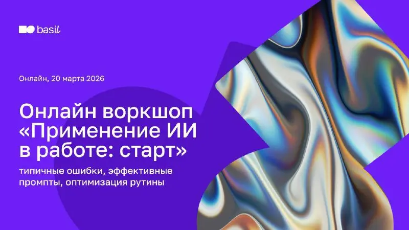 🔥 Последние места на воркшоп «Применение ИИ в работе: старт»
Многие уже пробовали нейросети, но для большинства они так и остаются неизведанным инструментом «для экспериментов» | Сетка — социальная сеть от hh.ru