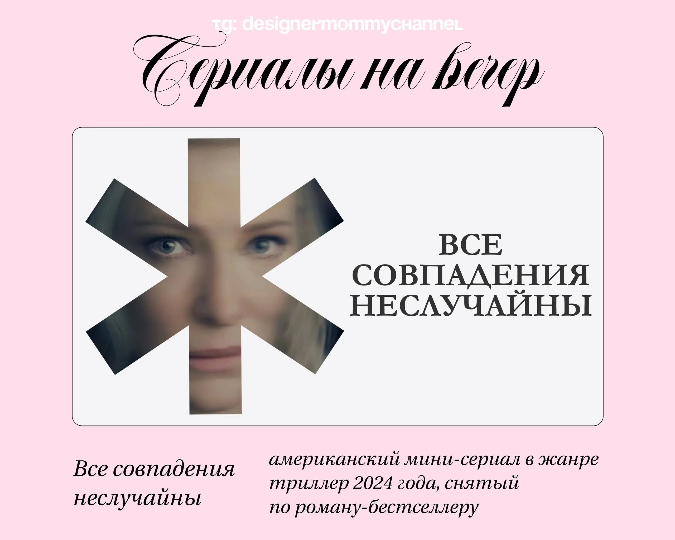 все мы очень любим смотреть сериалы от которых невозможно оторваться!
эта подборка максимально необычных по сюжету сериалов, которые хочется смотреть и смотреть 👑
отрываю эти прекрасные сериалы от сер... | Сетка — социальная сеть от hh.ru