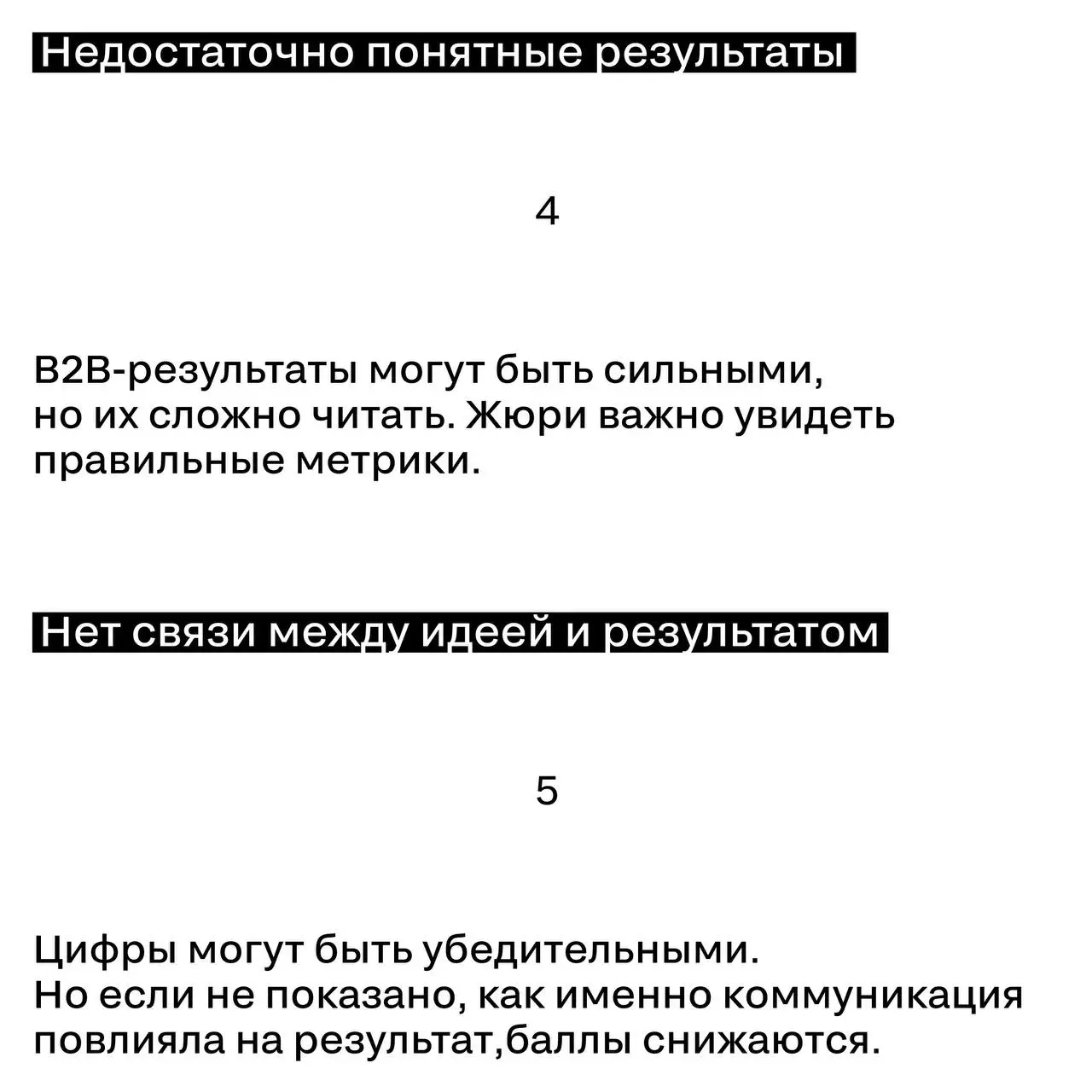 Что чаще всего проседает в B2B-кейсах
B2B-проекты часто выглядят сильными по задаче и реализации.
Но при оценке жюри они нередко теряют баллы | Сетка — социальная сеть от hh.ru