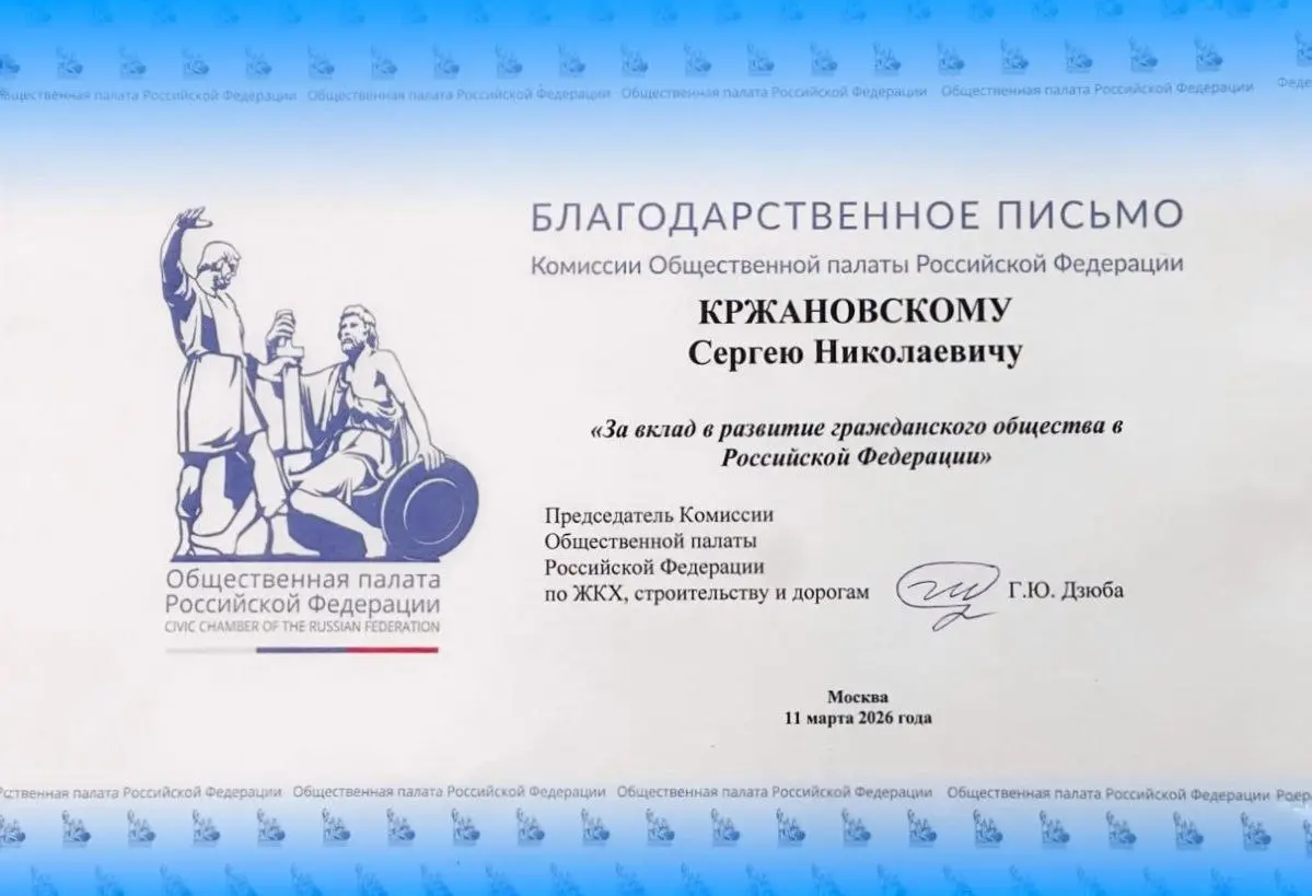 Сергей Кржановский отмечен за вклад в развитие ЖКХ на федеральном уровне
👍Галина Дзюба, председатель Комиссии Общественной палаты РФ по ЖКХ, строительству и дорогам, вручила благодарность Сергею Кржан... | Сетка — социальная сеть от hh.ru