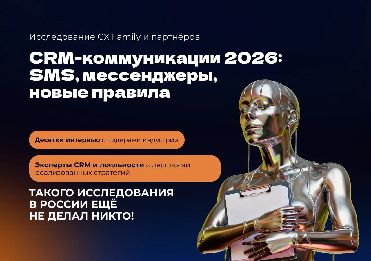 CRM-коммуникации за последний год стали не про “какой канал эффективнее”, а про баланс экономики, рисков и управляемости | Сетка — социальная сеть от hh.ru