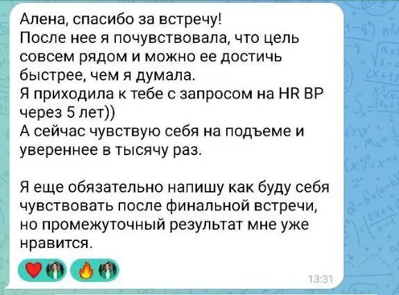 Друзья, хочу поделиться кейсом моей клиентки Саши 🔥
Она пришла ко мне с очень знакомым многим запросом:
«Хочу роста, но не понимаю, куда двигаться дальше»
И вроде бы всё было нормально: работа в HR, х... | Сетка — социальная сеть от hh.ru