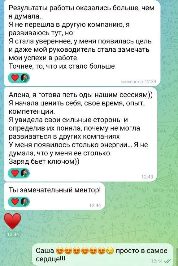 Друзья, хочу поделиться кейсом моей клиентки Саши 🔥
Она пришла ко мне с очень знакомым многим запросом:
«Хочу роста, но не понимаю, куда двигаться дальше»
И вроде бы всё было нормально: работа в HR, х... | Сетка — социальная сеть от hh.ru