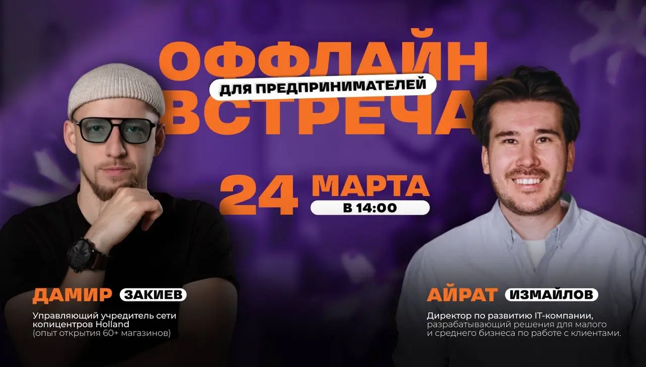 Как освободить себя и масштабировать выручку без хаоса
24 марта в 14:00 мы проведем встречу, которая закрывает сразу 2 ключевые точки роста бизнеса:
➡️время собственника
➡️система продаж
Спикеры и тем... | Сетка — социальная сеть от hh.ru