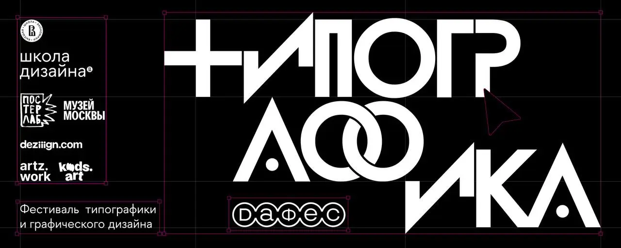 фестиваль «DAФЕС Типографика»🥳
Наконец-то, креативный движ! Весна оживляет всех, особенно творческих #КотиЗаи 😘
С 24 марта по 12 апреля в Музее Москвы будет проходить главное событие года в области пл... | Сетка — социальная сеть от hh.ru