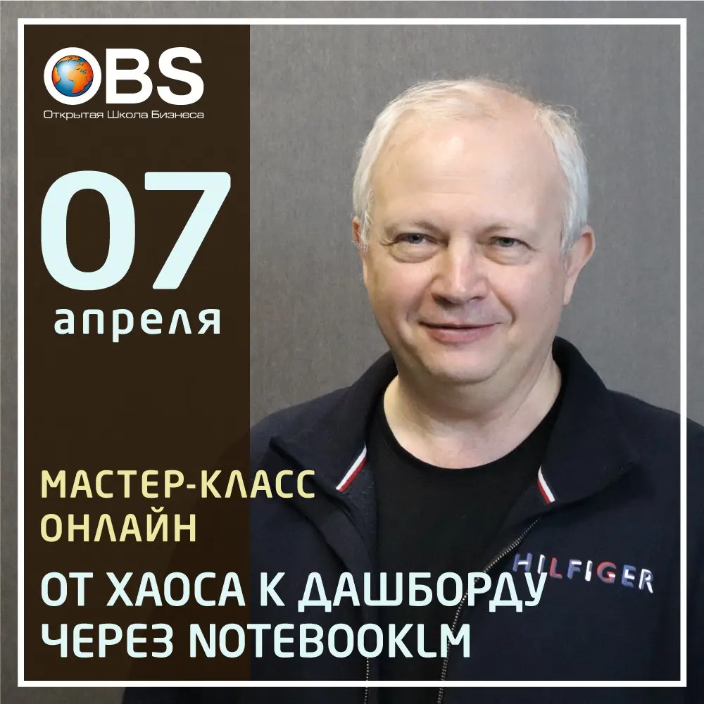 🔔 7 апреля проводим мастер-класс онлайн «От хаоса к дашборду через NotebookLM» | Сетка — социальная сеть от hh.ru