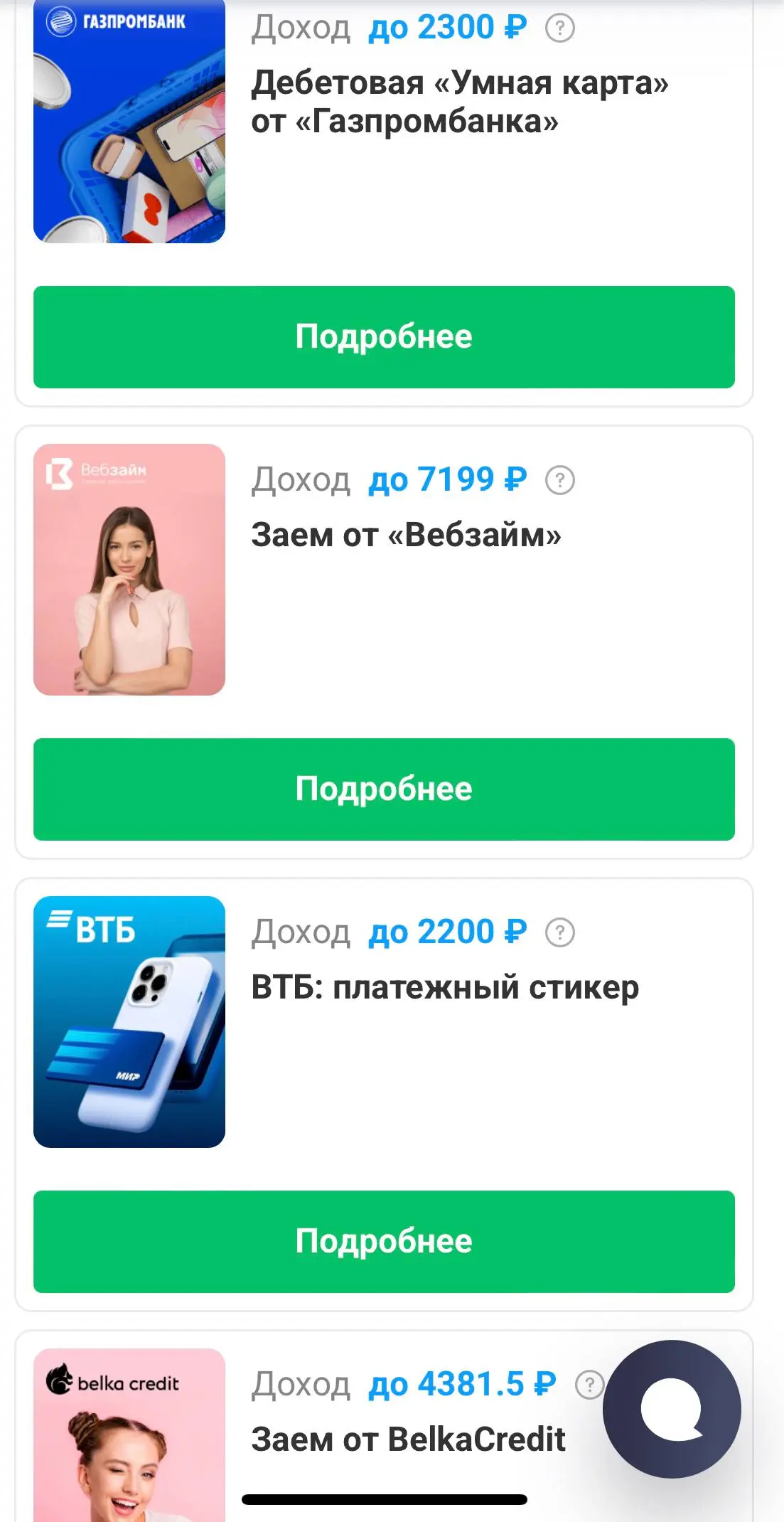 Вот к примеру некоторые доходы с оформления фин.продуктов). И таких продуктов на любой вкус) выбрай не хочу )) | Сетка — социальная сеть от hh.ru
