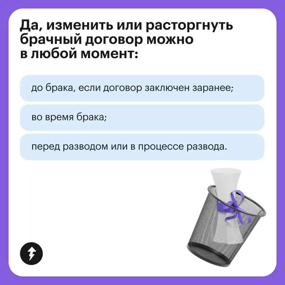 💤 Но есть главное условие…
Согласиться должны оба супруга. Подробнее рассказали в уроке «Как изменить и расторгнуть брачный договор».
#общение | Сетка — социальная сеть от hh.ru