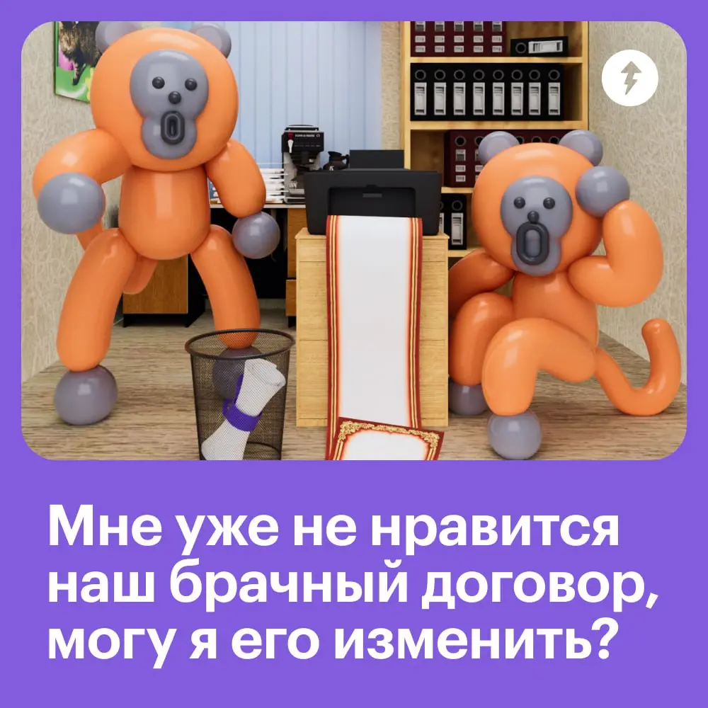 💤 Но есть главное условие…
Согласиться должны оба супруга. Подробнее рассказали в уроке «Как изменить и расторгнуть брачный договор».
#общение | Сетка — социальная сеть от hh.ru