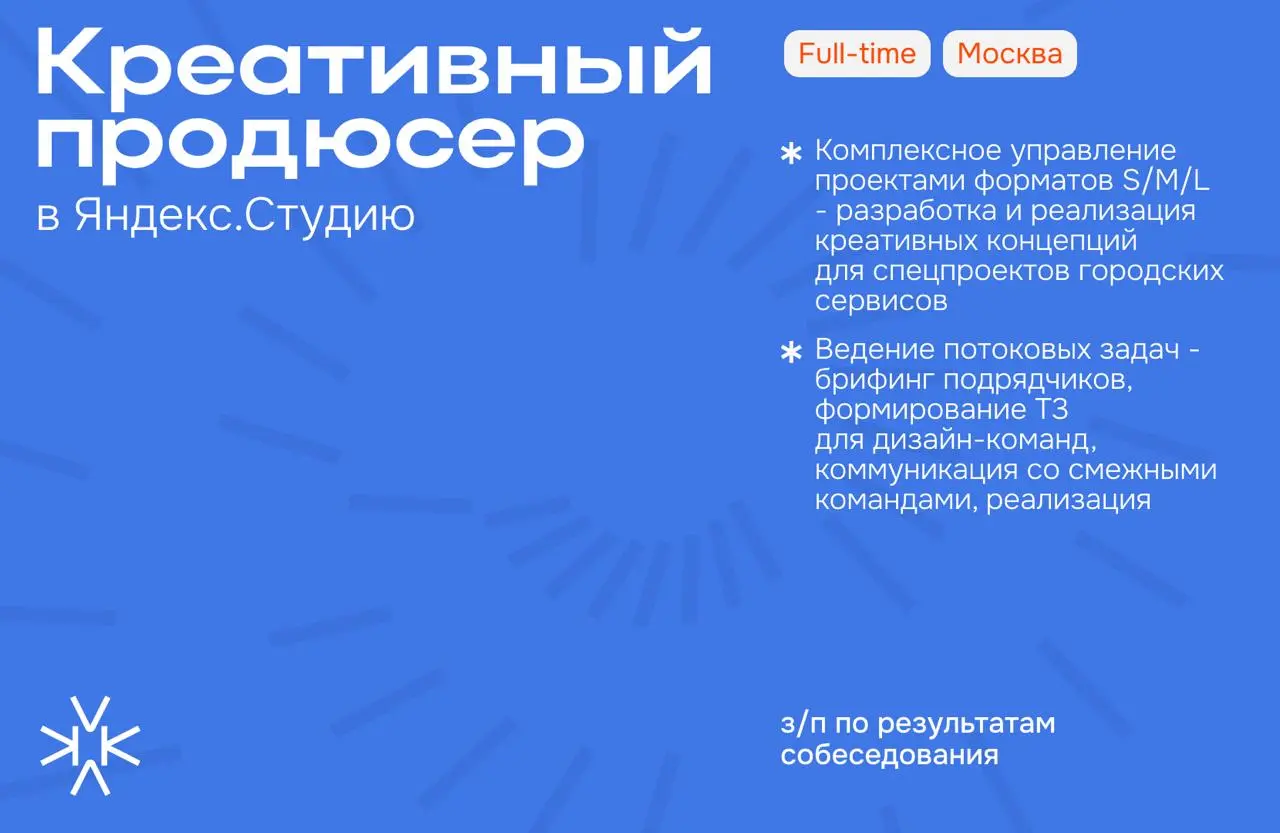 ❗️ Креативный продюсер в Яндекс | Сетка — социальная сеть от hh.ru