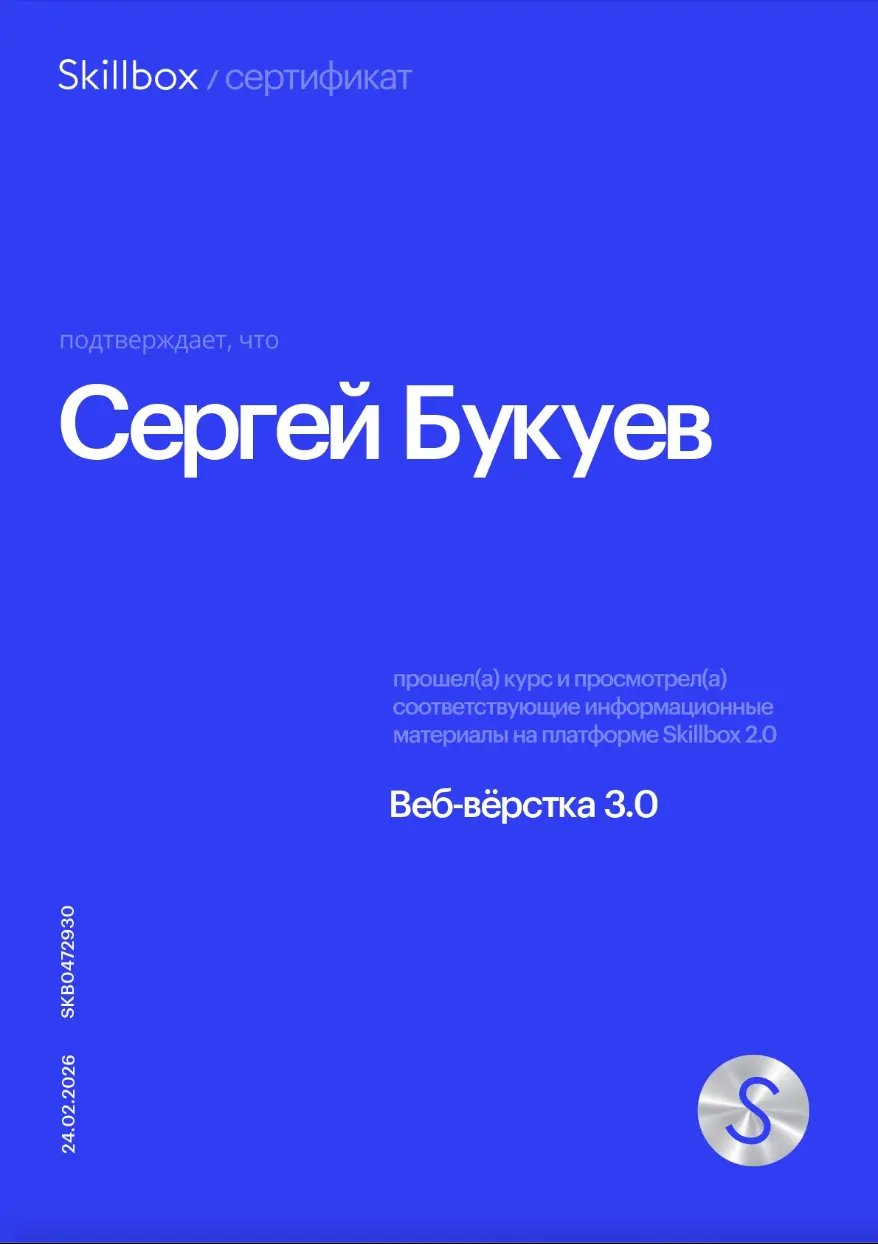 Сергей Букуев