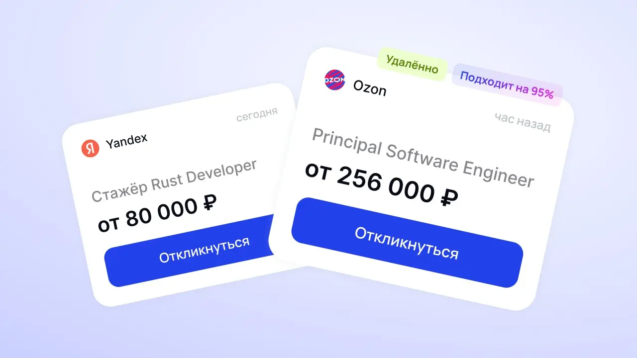 Что готовит Quick Offer: вакансии отовсюду и чат с работодат | Сетка — социальная сеть от hh.ru