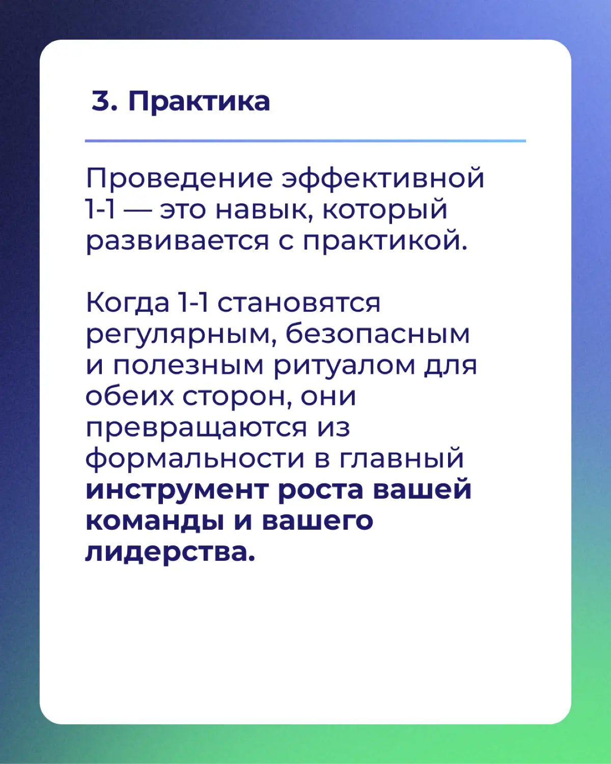 Закрываем серию про 1х1. | Сетка — социальная сеть от hh.ru