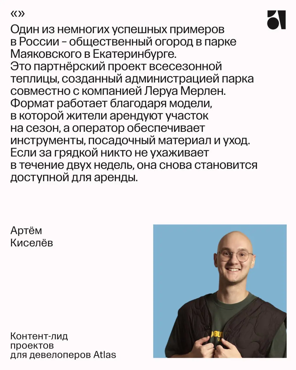 Что кроме жилья?
Все больше девелоперов приходят в проект с этим вопросом. Нужны яркие функции, которые делают продукт интересным и инновационным, притянут новых жителей и гостей района | Сетка — социальная сеть от hh.ru